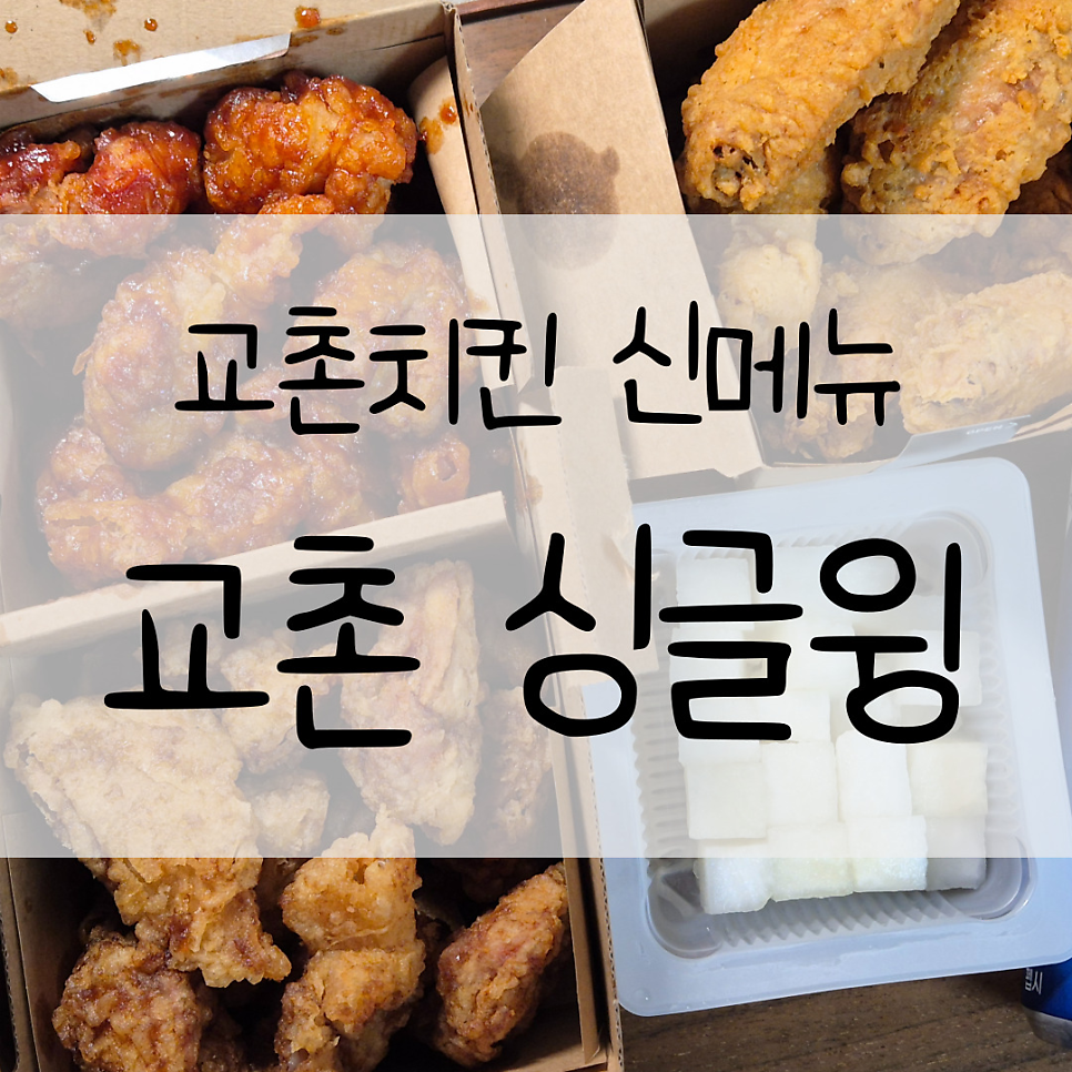교촌치킨 중산점 사진 1