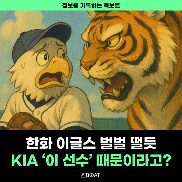  한화 이글스, 앞으로 기아 타이거즈 만나면 '이 선수' 때문에 벌벌 떤다고?