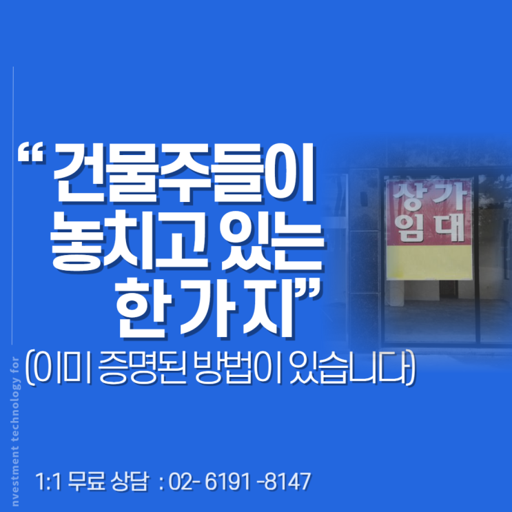  강남공실 해결 후 44억 상승? 콘텐츠 하나로 바뀐 건물 가치 사례