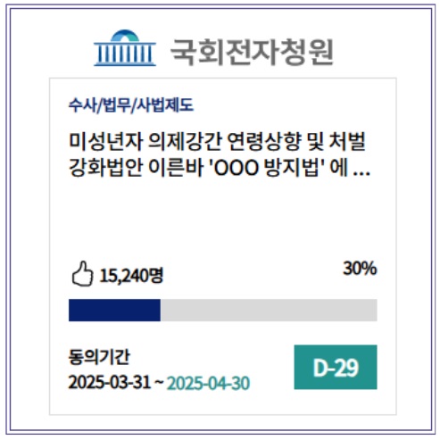 상향 국민동의청원 <b>김수현 방지법 국민청원</b> 홈페이지 사이트... 