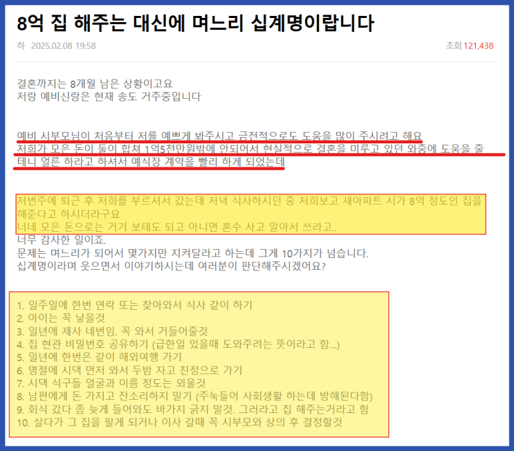  8억 아파트해 주신다는 예비 시부모님에 십계명