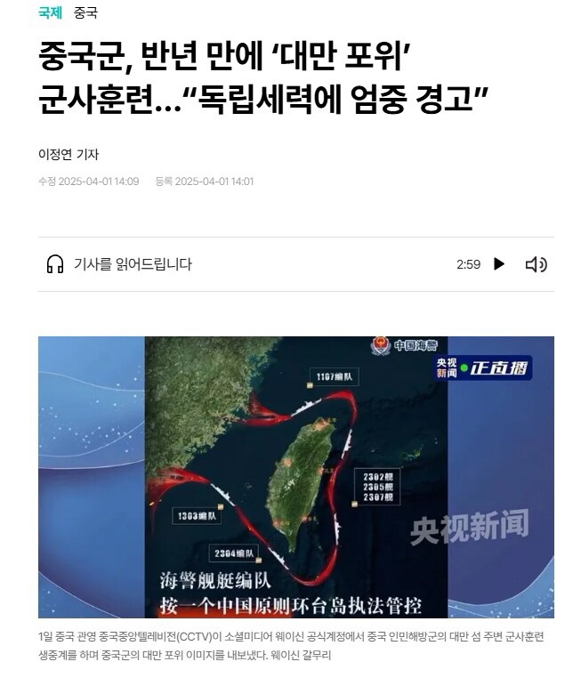 속보) 중국군 <b>대만 포위</b> 군사<b>훈련</b> 개시