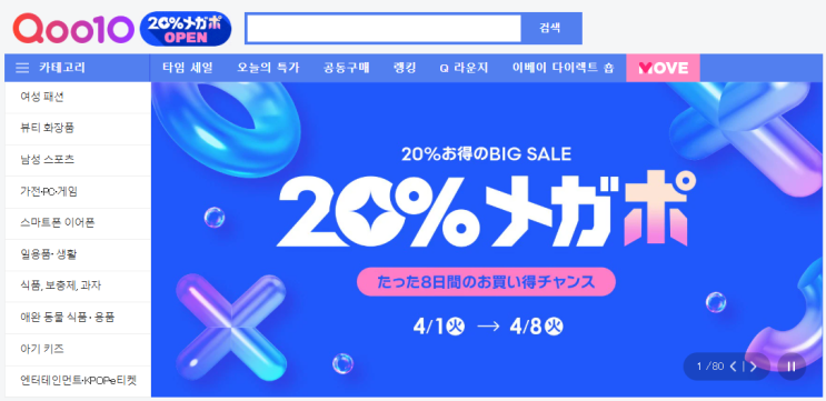  [큐텐재팬] 메가포 판매량이 왜 이러죠?