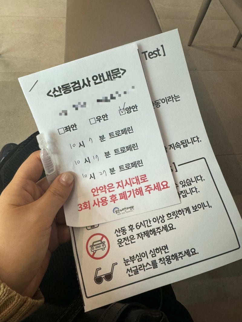 대전 밝은 누리 안과 스마일라식(+각막강화술)5일차 내 돈 내산