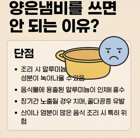  양은냄비 써도 될까? 사용 시 주의할 점과 의외의 장점까지