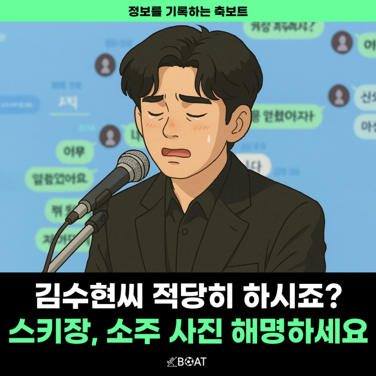  김수현씨 그만 우시고...故 김새론 스키장, 닭도리탕에 소주 사진은 뭡니까? 해명해보세요!
