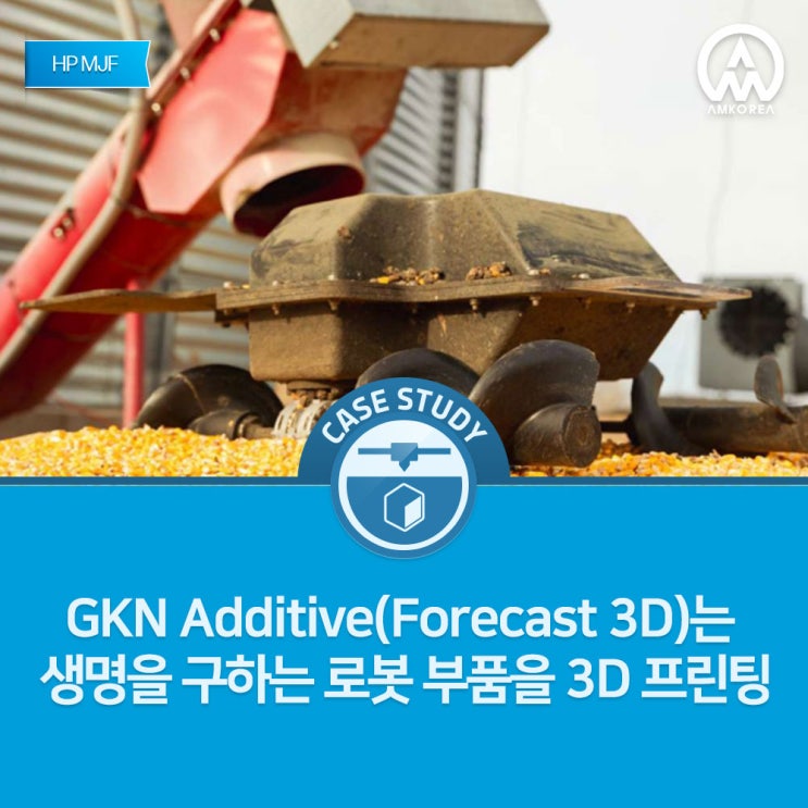  [HP MJF 활용사례] 혁신적인 로봇이 곡물 저장고의 안전을 바꾼다 – Grain Weevil 이야기