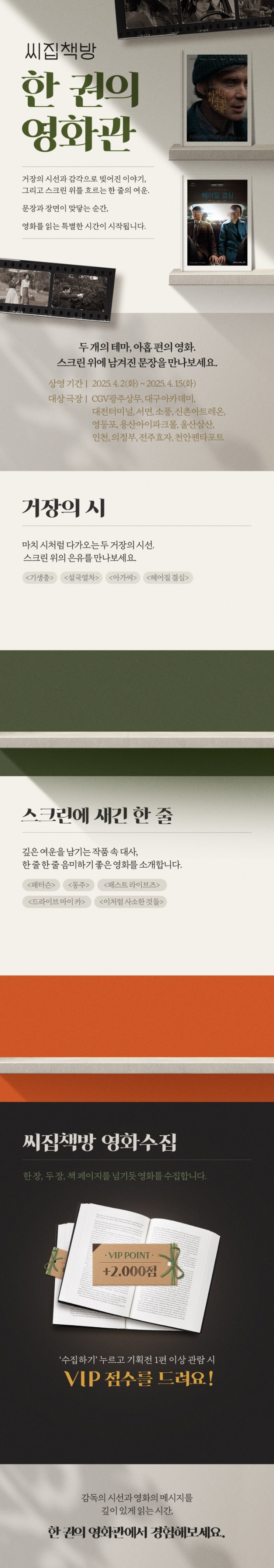  [CGV] [씨집책방]한 권의 영화관