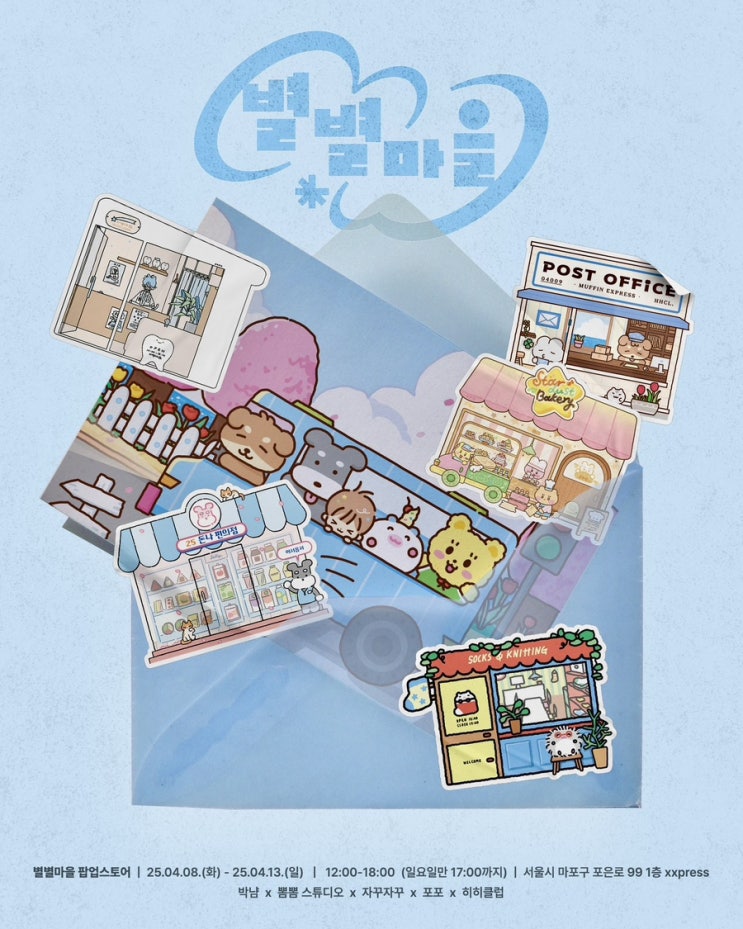  서울 망원동 소품샵 별별마을 팝업 히히클럽 인형