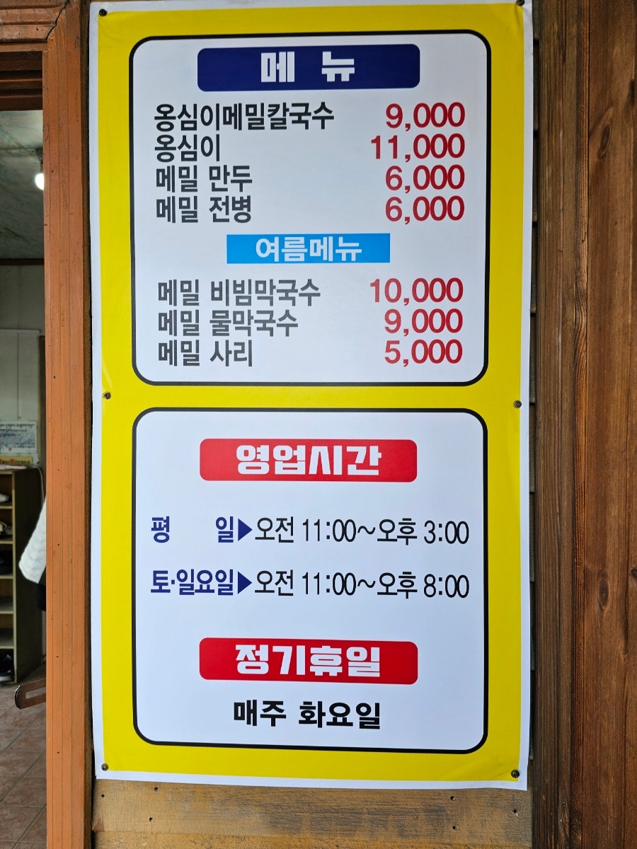 달천옹심이칼국수 사진 3
