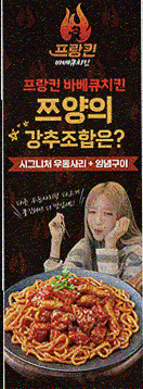  프랑킨바베큐치킨, 추가 매출 창출의 새로운 방법!