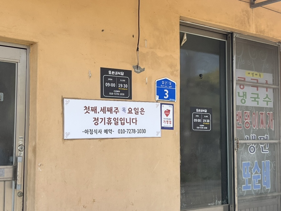 또순네식당 사진 2