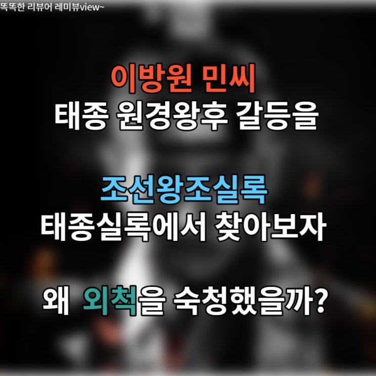 조선왕조실록 태종 이방원 가계도 및 원경 외척 가문 숙청 이유! 조선왕조실록 태종 이방원 가계도 및 원경 외척 가문 숙청 이유!