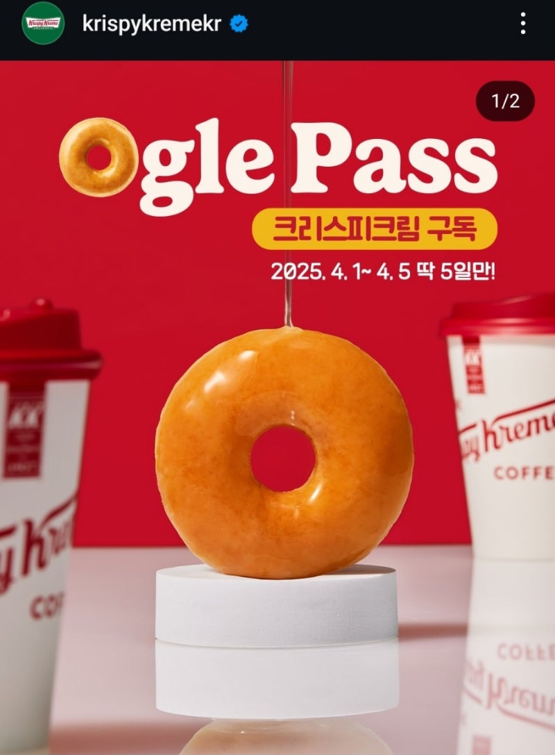 크리스피크림 오글패스 - 도넛, 커피 구독행사!! 최대 81%할인. 포장구입후기. : 네이버 블로그