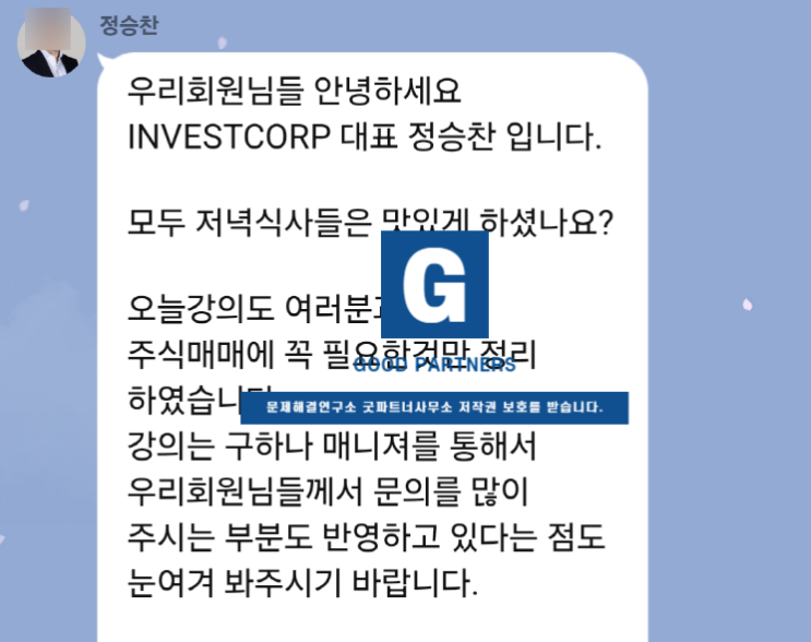  INVEST CORP 사칭,  Financial Freedom 수익 극대화실현프로젝트 사기 사후대처