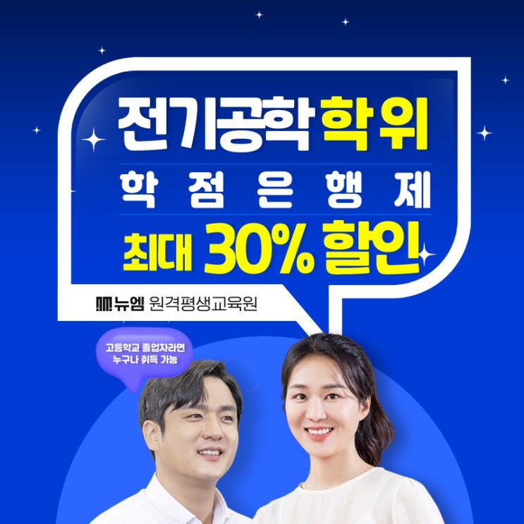  학점은행제 전기산업기사 응시자격 취득방법