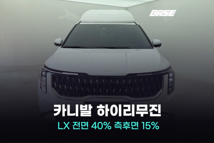  안산썬팅, 솔라가드 THE LX 만족하는 이유