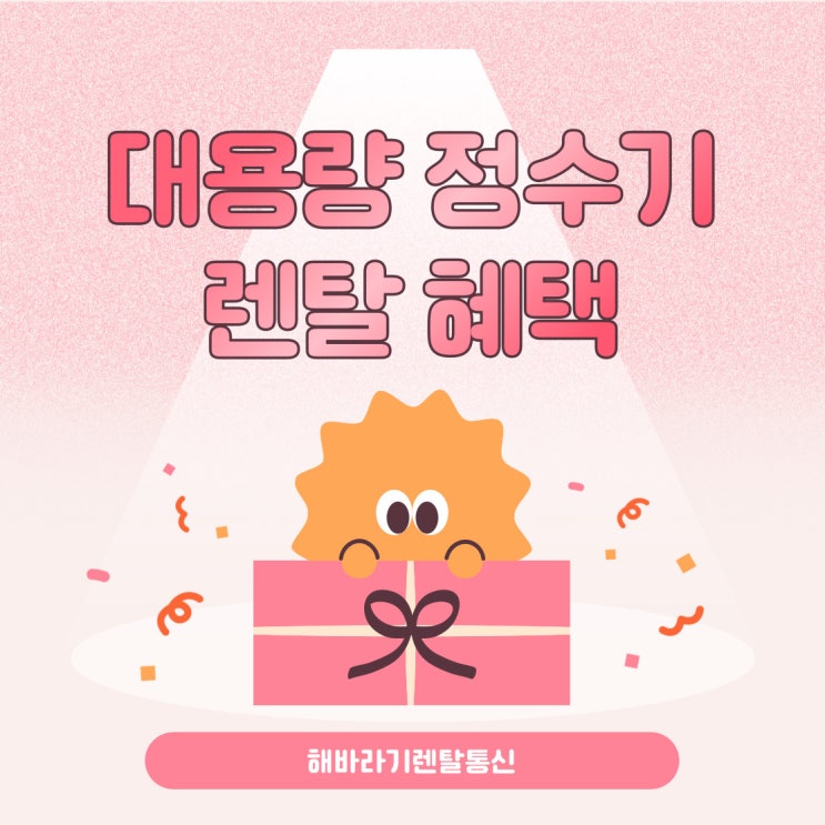  사무실, 병원, 학원에서 물 걱정 끝! 요즘 대세, 대용량 정수기 렌탈로 해결하세요!