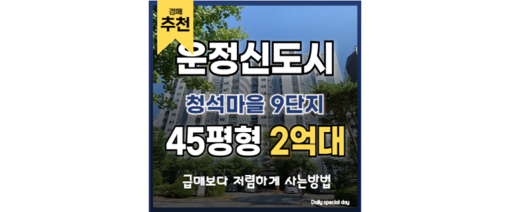 운정아파트경매 청석마을 9단지 운정중앙역 경매정보 운정아파트경매 청석마을 9단지 운정중앙역 경매정보