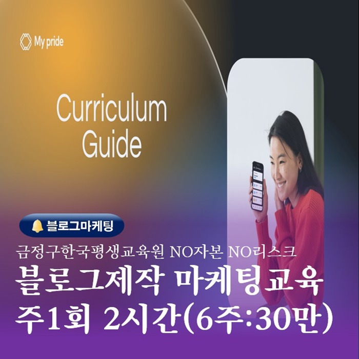  부산블로그제작 및 마케팅교육 수강료 30만원 6주과정 안내