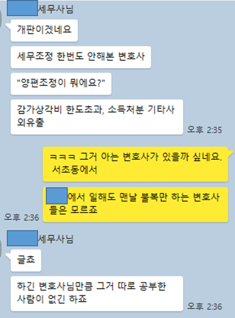  세무조사, 조세심판원, 조세소송에서 장세경 변호사를 선임해야 하는 이유
