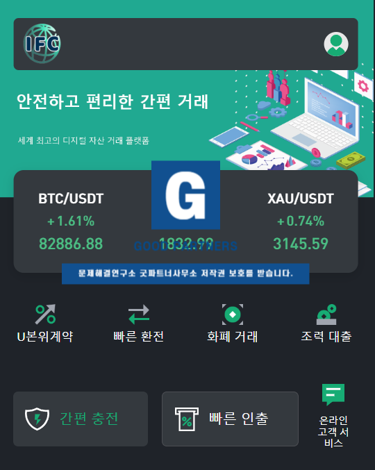  IFC COIN 사기 거래소 초기대처 만이 원금회수 합니다.