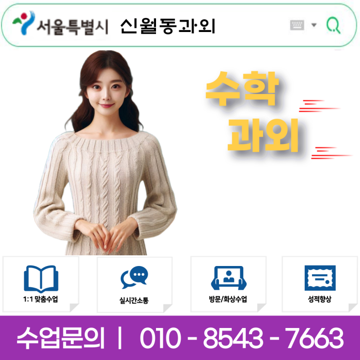  중3 수학과외 신월동 이차방정식과 이차함수는 고등 수학의 핵심입니다