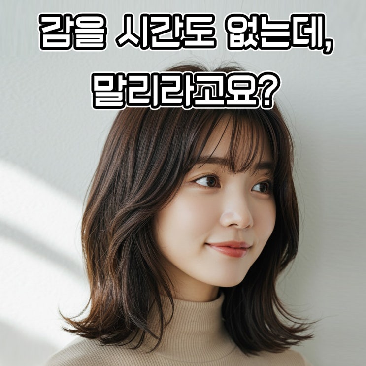  출산 후 헤어스타일 어떡해?