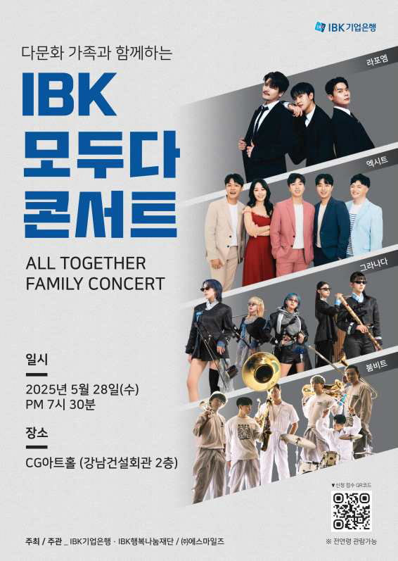 [정보안내] <b>다문화가족</b>과 함께하는 <IBK 모두다 콘서트>(4/2... 