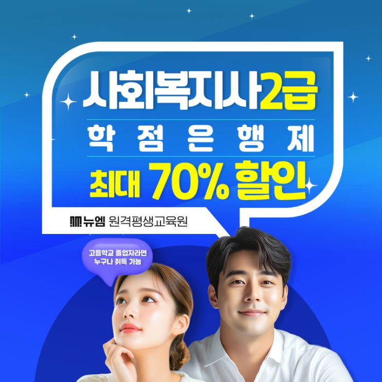  40대 사회복지사 2급 도전해도 괜찮을까?