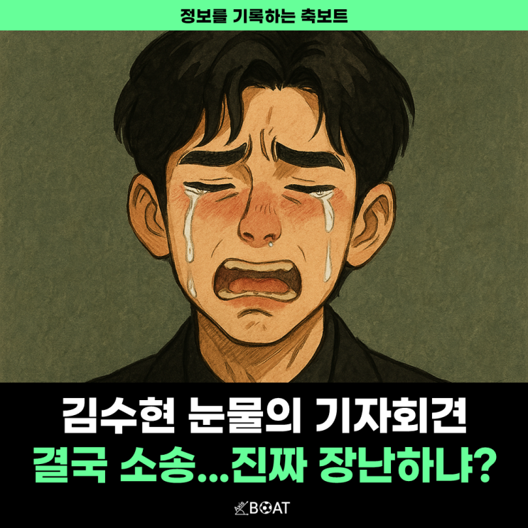  김수현, 눈물의 기자회견 왜 한거지..."인정과 사과가 아닌 120억 소송 빌드업"