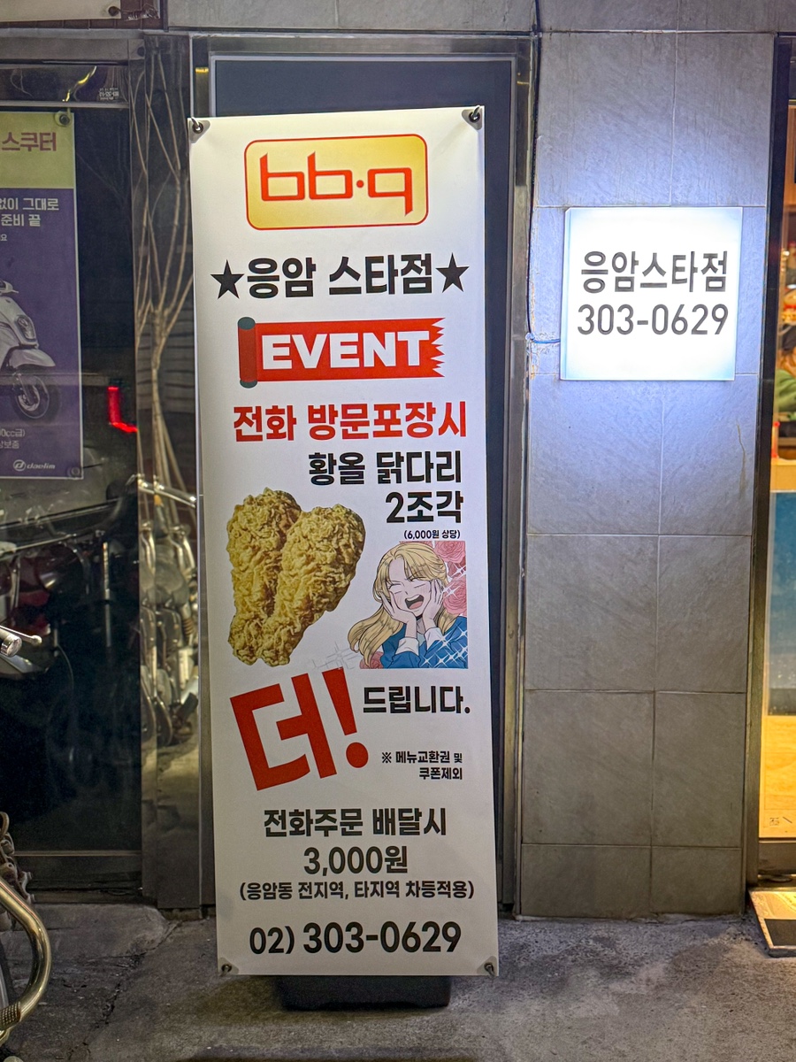 BBQ 응암스타점 사진 6
