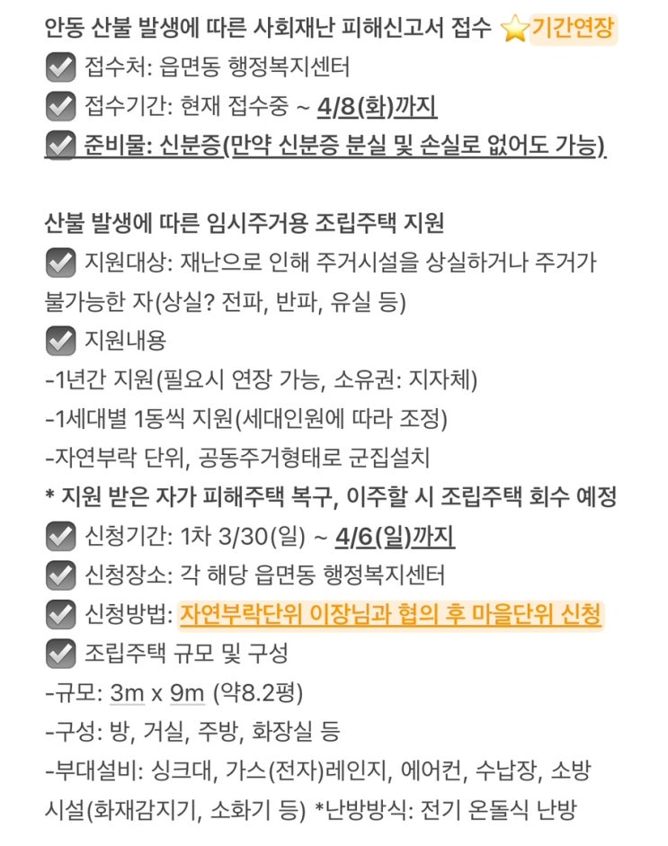 안동 <b>산불 피해 지원</b> 안내 조립주택, 피해신고, 재해 기업... 