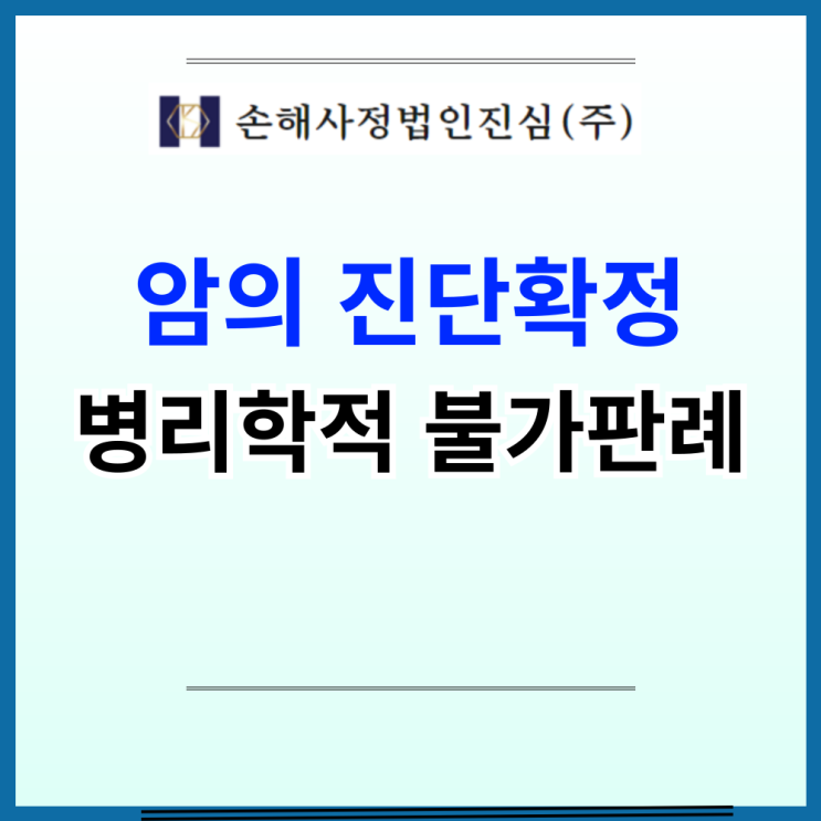  암의 진단확정 : 병리학적 진단이 가능하지 않은때에 대하여