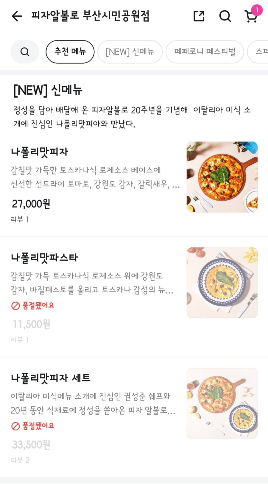 피자알볼로 부산시민공원점 사진 1