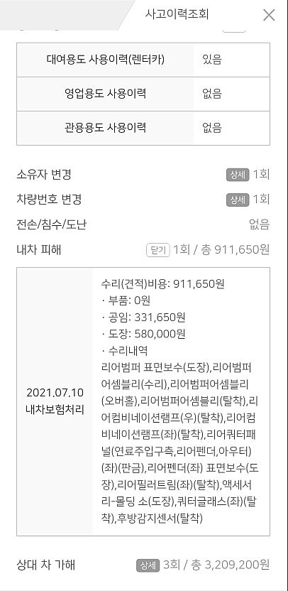 중고차 사고이력조회 방법 및 주의사항