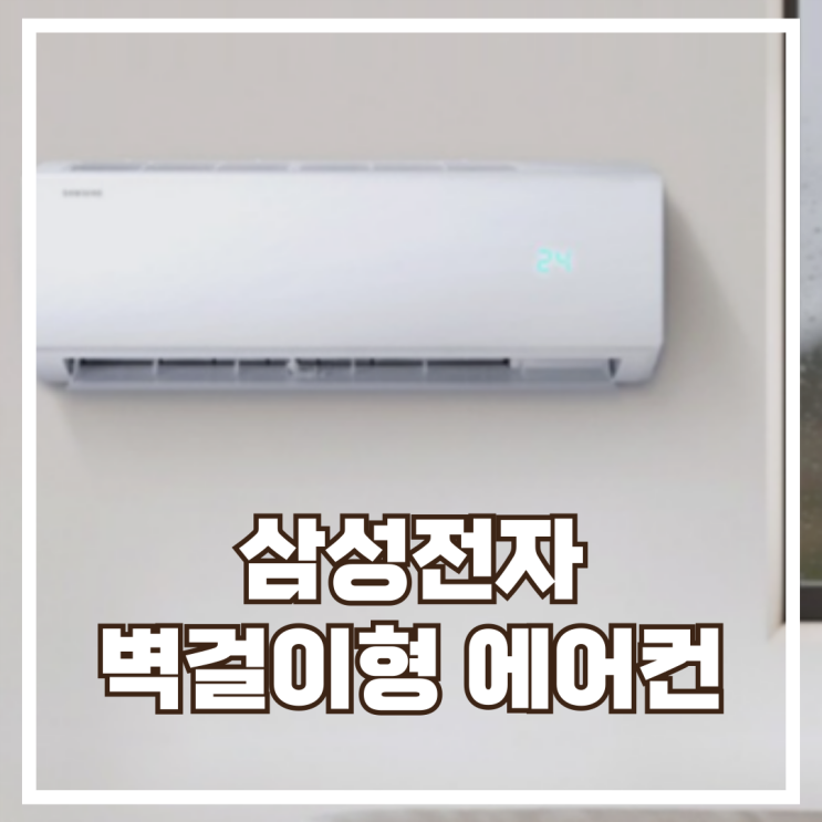  삼성 인버터 벽걸이형 에어컨 AR06D1150HZS 스펙, 할인정보