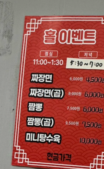 북경해물쟁반짜장 사진 5