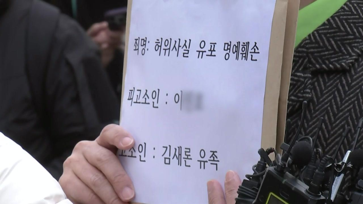 경찰, '고 김새론 명예<b>훼손</b> 혐의' <b>유튜버 수사</b> 착수