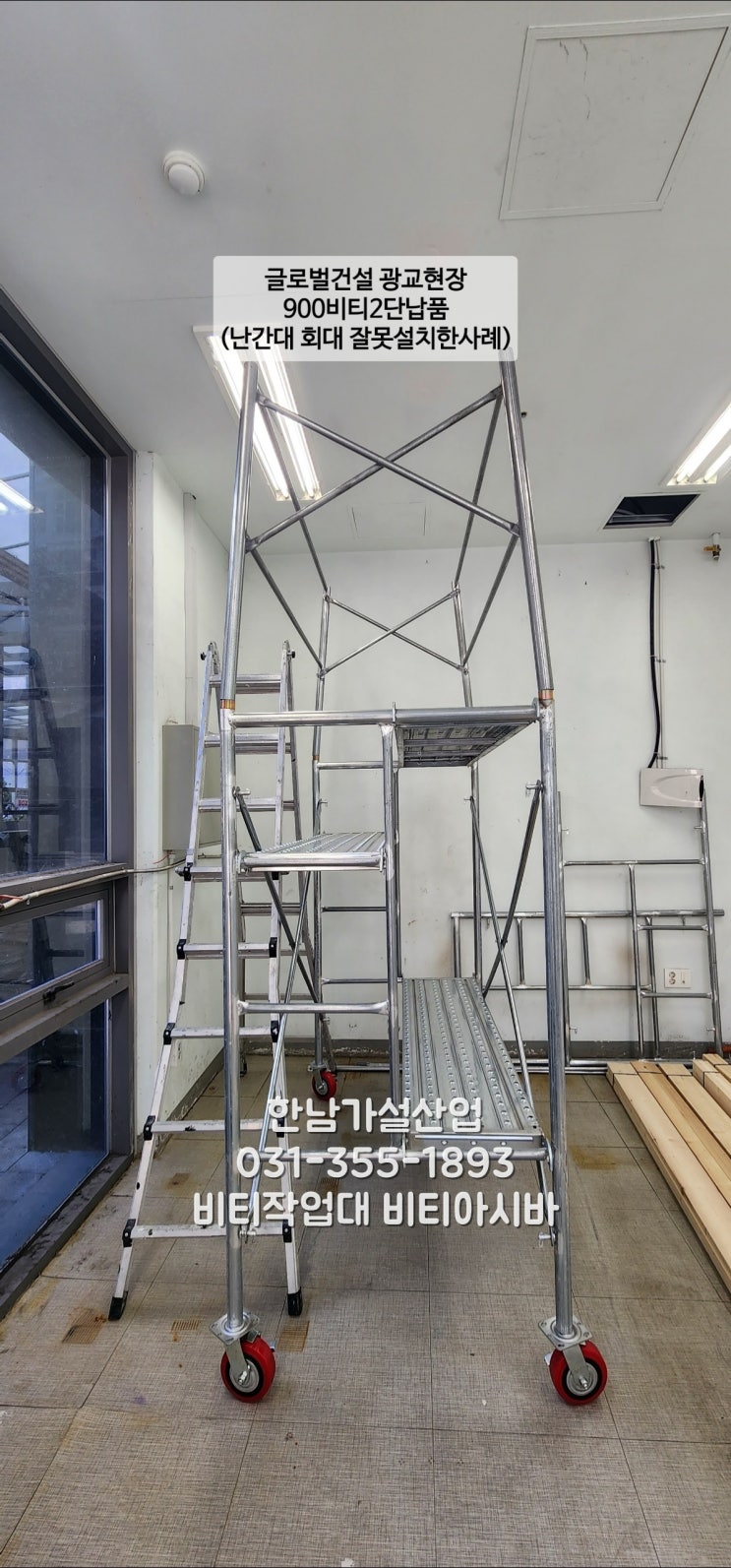  인테리어, 전기공사현장등 비티아시바임대, 비티아시바판매 출고 입니다.