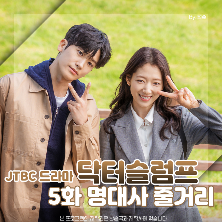 닥터슬럼프 5회 박신혜 <b>박형식</b> 함께 물들어가던 순간