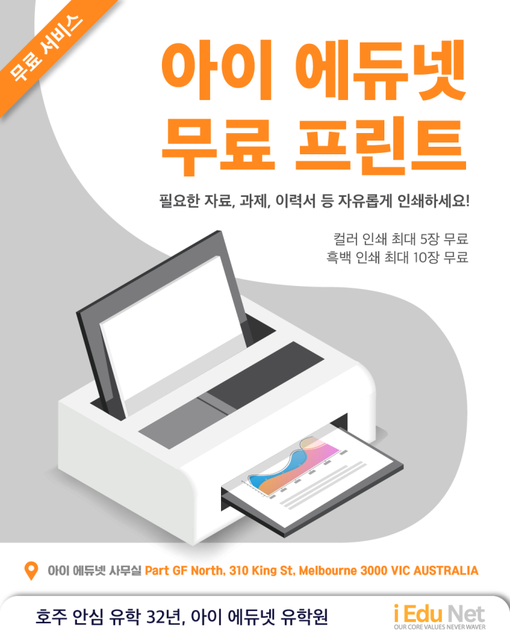 [무료 서비스] 아이 에듀넷 유학원에서 무료로 인쇄하세요! | 필요한 자료, 과제, 이력서 인쇄 가능 | 컬러/흑백 인쇄
