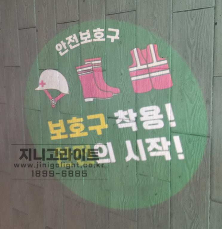 양주 <b>고암동</b> 산업현장 근로자 안전에 필요한 지니고라이트... 