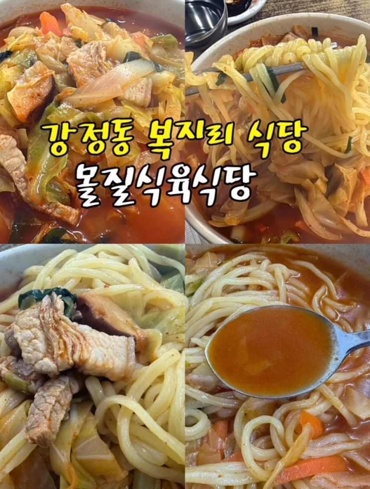  서귀포 복지리 몰질식육식당 복지리 맛집인데 짬뽕 맛집이 되어버린 곳! 백종원이 인정한 맛집