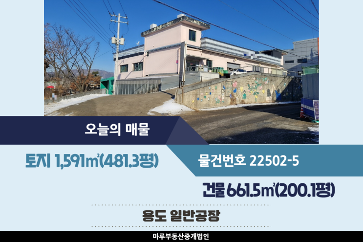  경기광주공장임대 초월IC 인근 전기 90kw 인입된 건물 200.1평