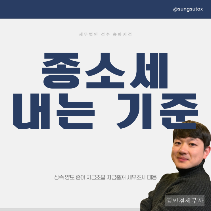  종소세 내는 기준, 신고 기간과 절세 방법까지