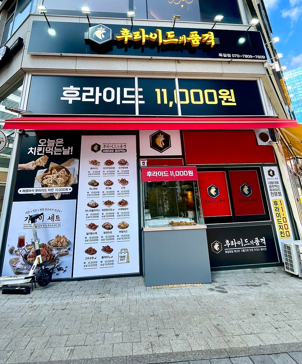 후라이드의품격 옥길점 사진 1