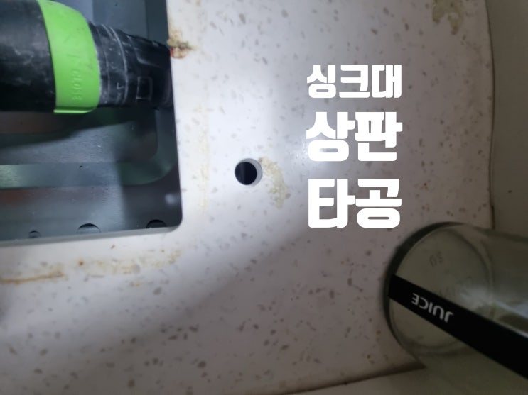  가스렌지 검사 상판 타공10mm 인조대리석 구멍 뚫기 작업