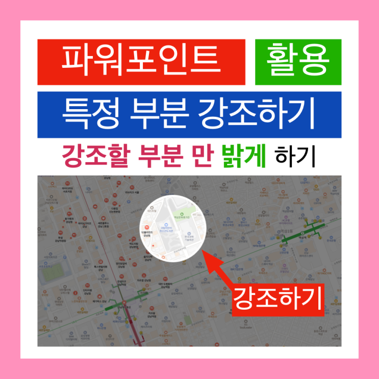 (문제 해결) 파워포인트 PPT에서 그림의 특정 영역만 밝게 하고 나머지는 어둡게 만들기(도형 병합 기능, 맥북PPT) (문제 해결) 파워포인트 PPT에서 그림의 특정 영역만 밝게 하고 나머지는 어둡게 만들기(도형 병합 기능, 맥북PPT)