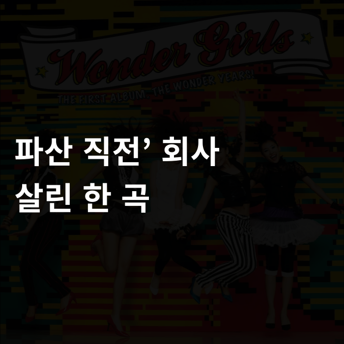  파산직전 회사 살린 한곡